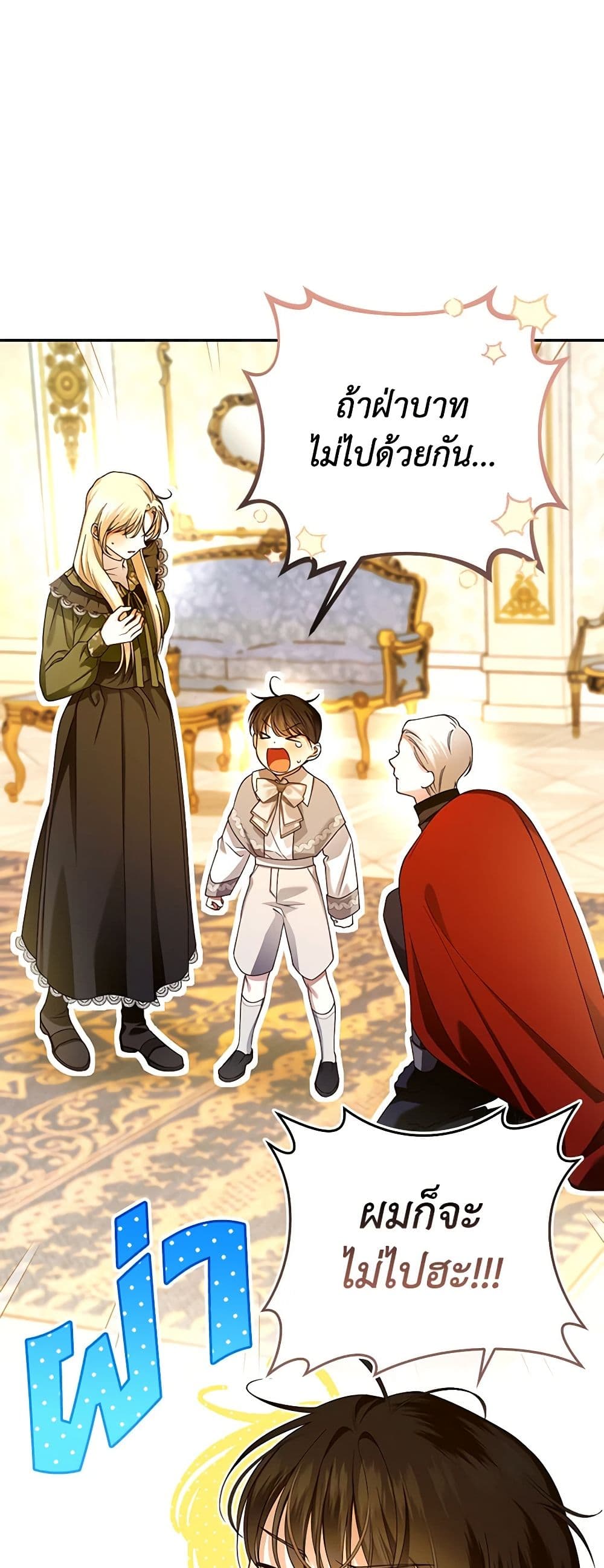 อ่านมังงะ how-to-hide-the-emperors-child หน้าที่ 10 แปลไทย