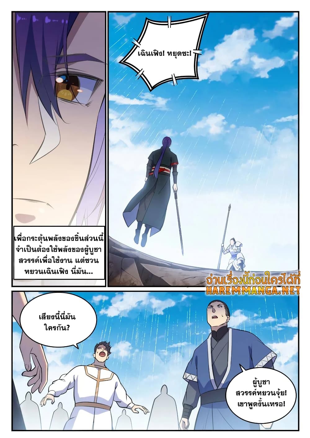 อ่านมังงะ Bailian Chengshen หน้าที่ 15 แปลไทย