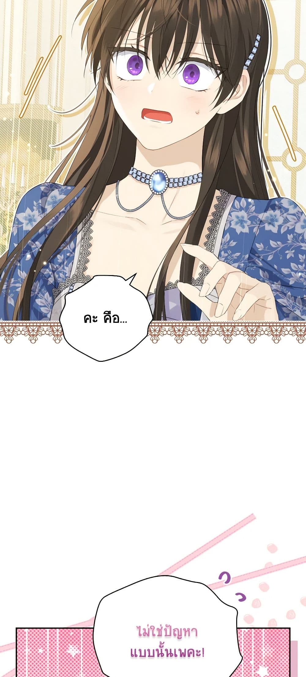 อ่านมังงะ Actually, I Was the Real One หน้าที่ 5 แปลไทย