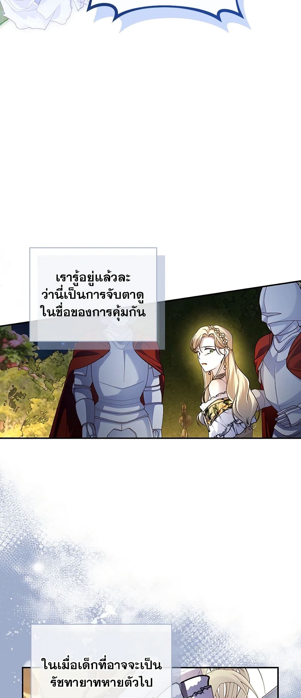 อ่านมังงะ how-to-hide-the-emperors-child หน้าที่ 27 แปลไทย