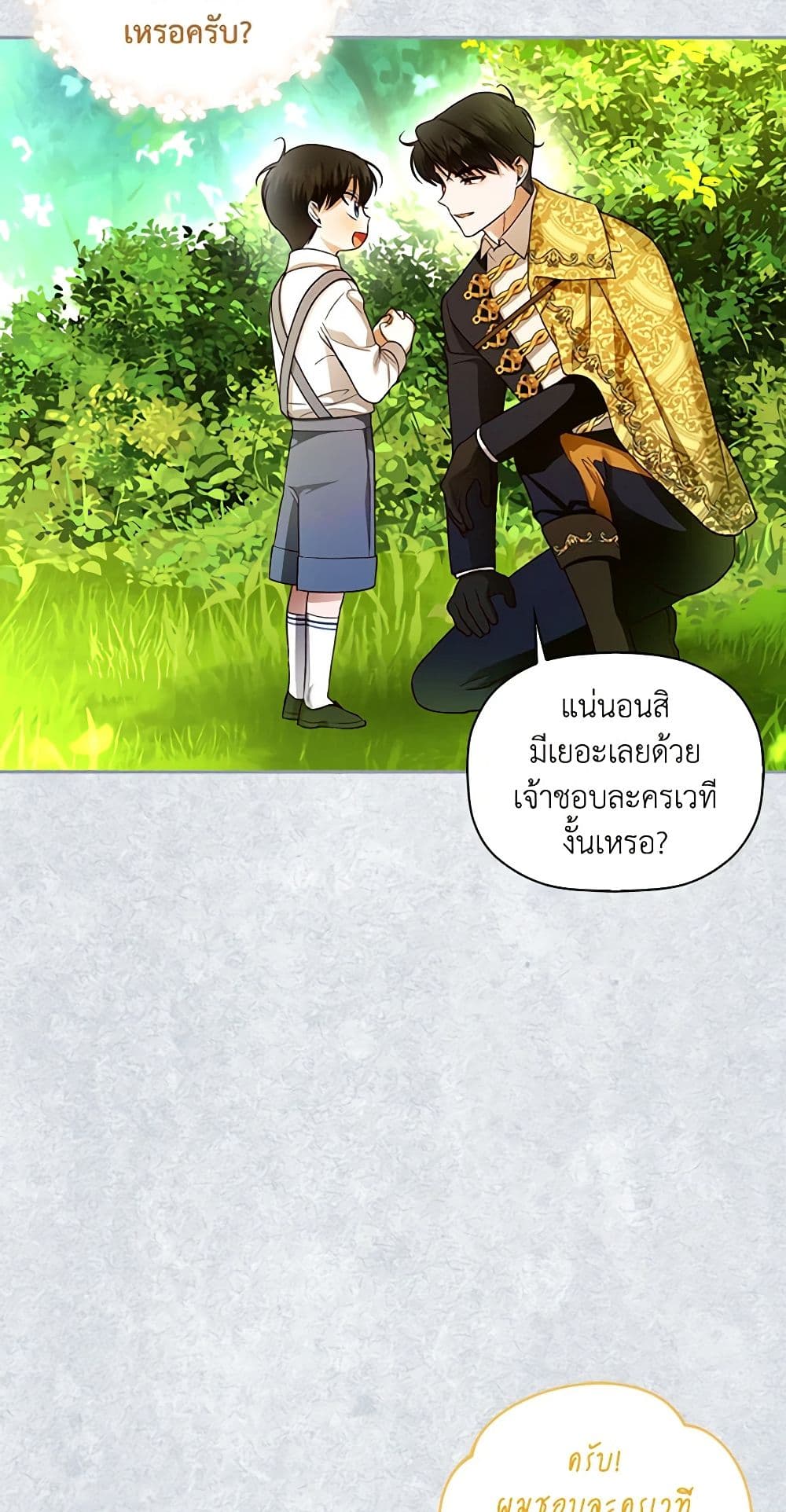 อ่านมังงะ how-to-hide-the-emperors-child หน้าที่ 13 แปลไทย