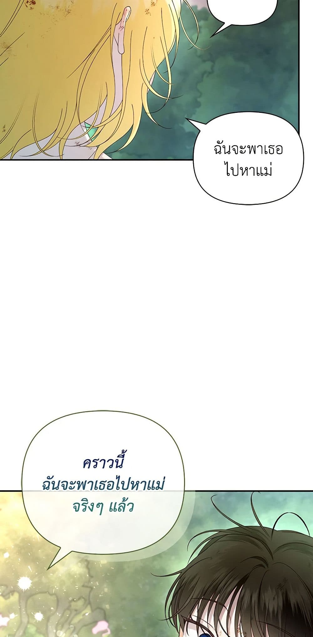 อ่านมังงะ how-to-hide-the-emperors-child หน้าที่ 41 แปลไทย