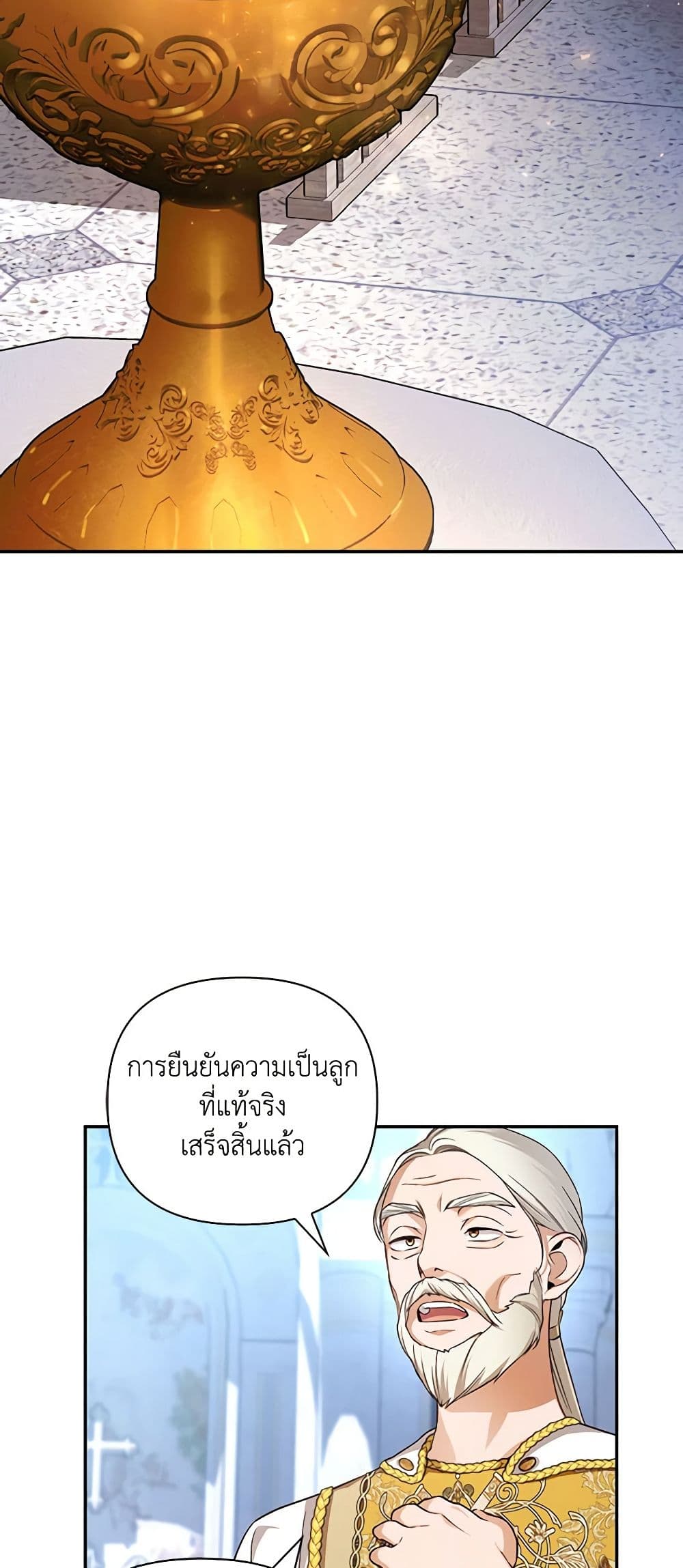 อ่านมังงะ how-to-hide-the-emperors-child หน้าที่ 43 แปลไทย