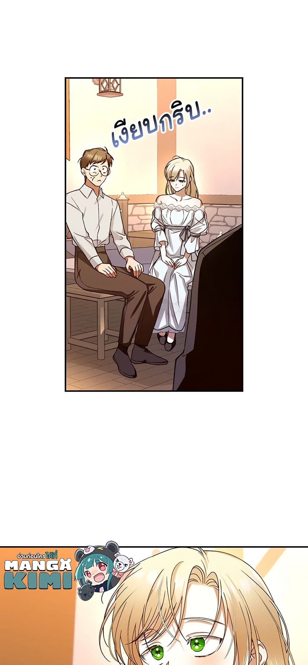 อ่านมังงะ how-to-hide-the-emperors-child หน้าที่ 10 แปลไทย