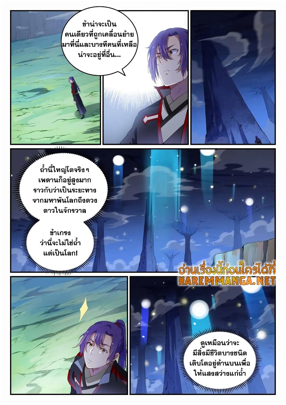 อ่านมังงะ Bailian Chengshen หน้าที่ 3 แปลไทย