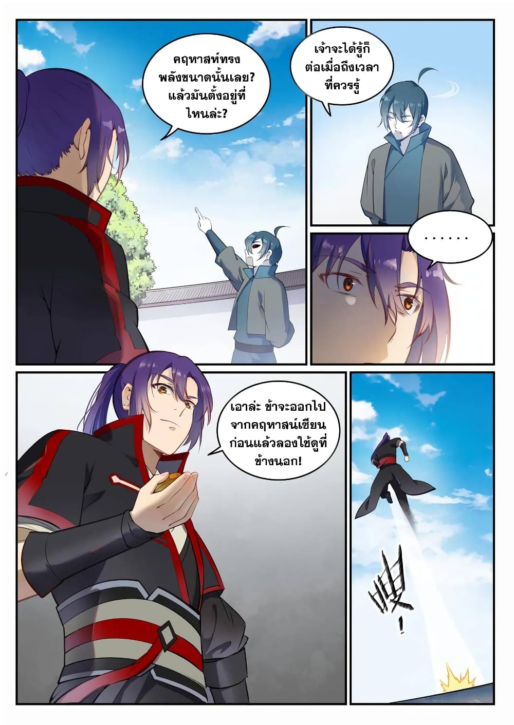 อ่านมังงะ Bailian Chengshen หน้าที่ 17 แปลไทย