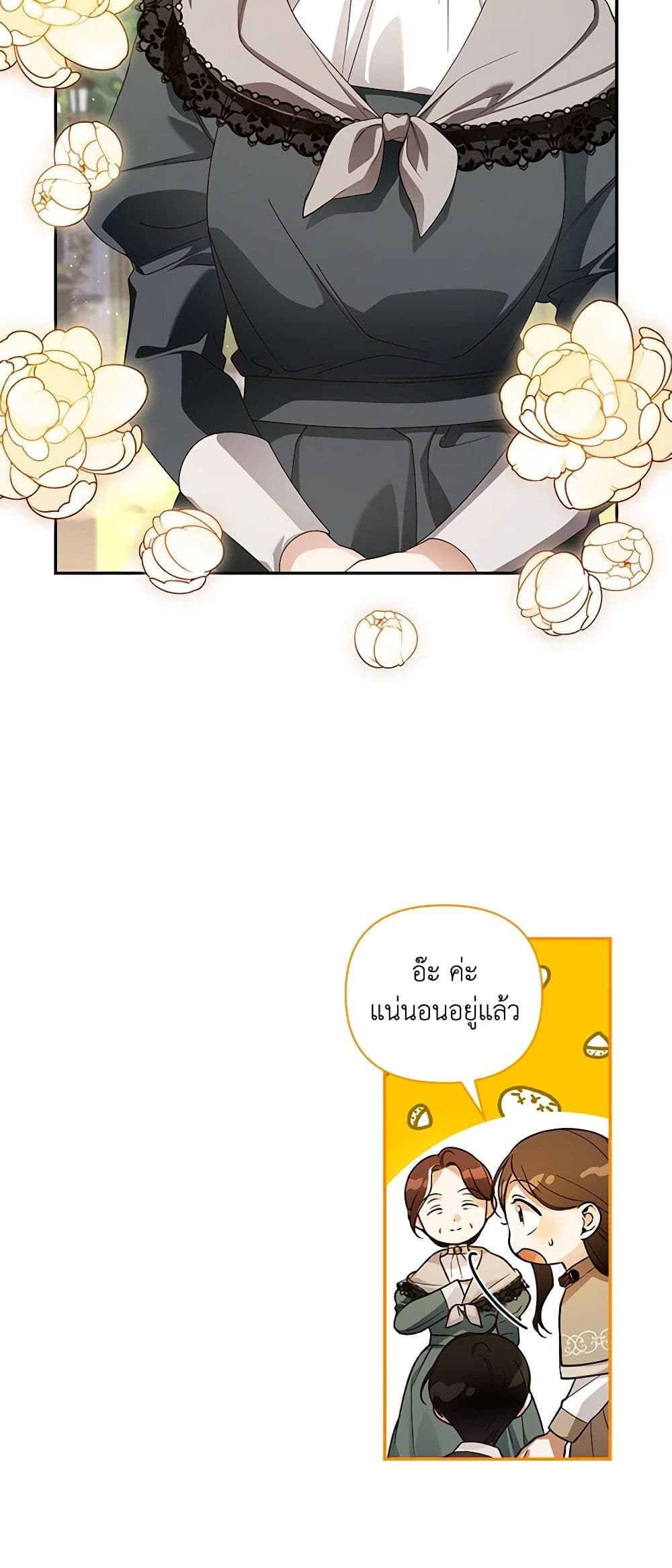 อ่านมังงะ how-to-hide-the-emperors-child หน้าที่ 5 แปลไทย