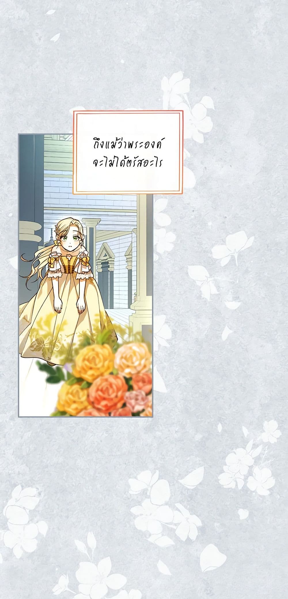 อ่านมังงะ how-to-hide-the-emperors-child หน้าที่ 38 แปลไทย