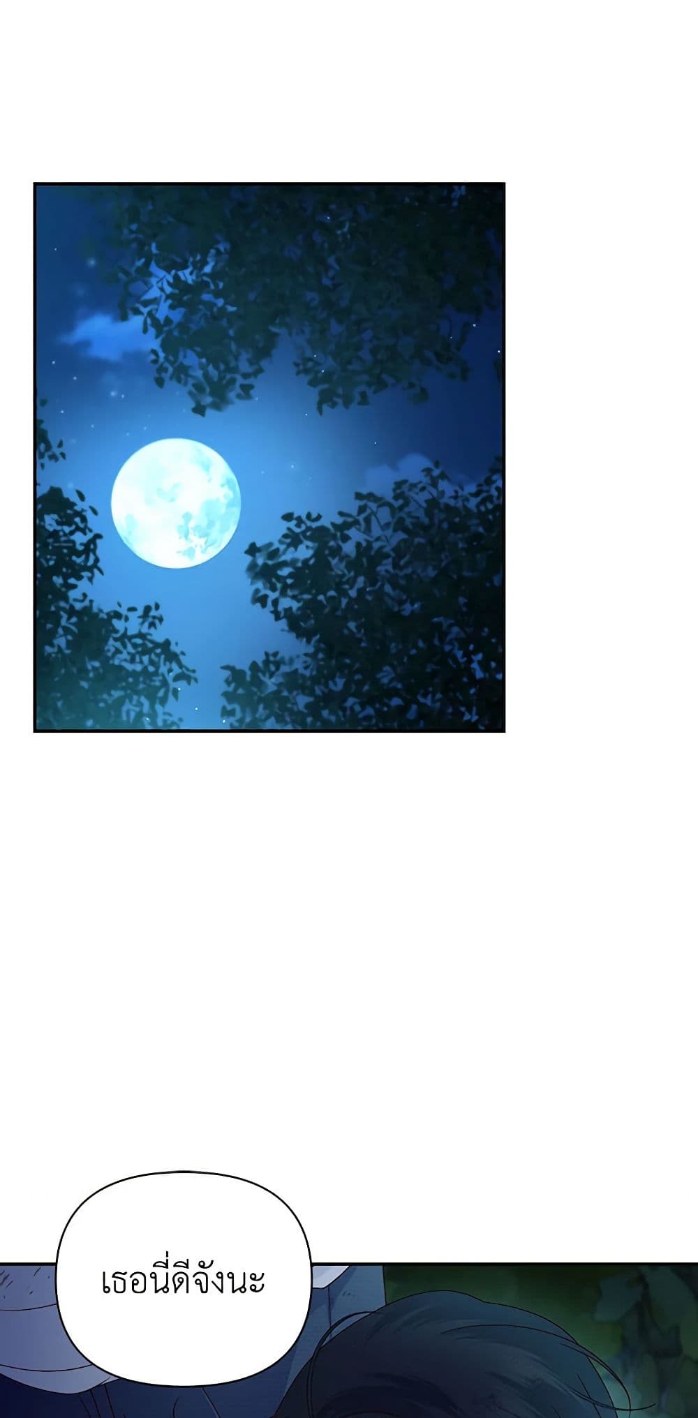 อ่านมังงะ how-to-hide-the-emperors-child หน้าที่ 26 แปลไทย