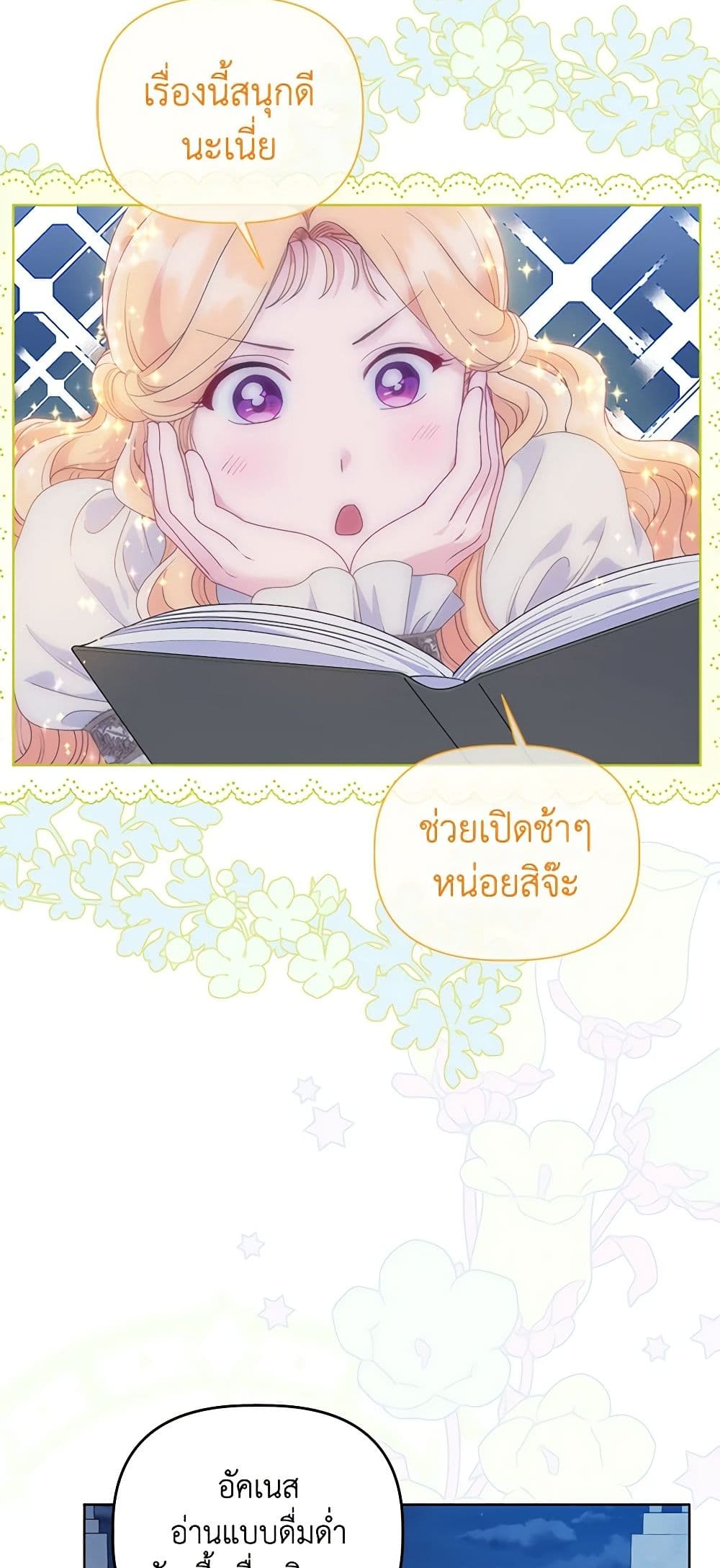 อ่านมังงะ A Transmigrator's Privilege หน้าที่ 41 แปลไทย