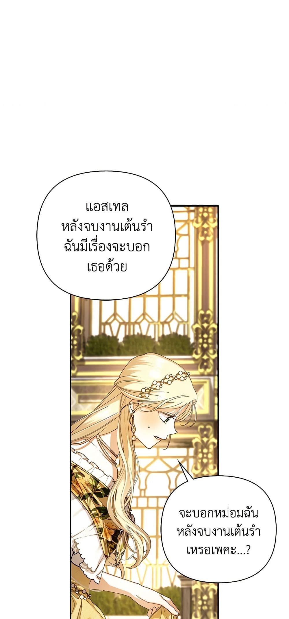 อ่านมังงะ how-to-hide-the-emperors-child หน้าที่ 32 แปลไทย
