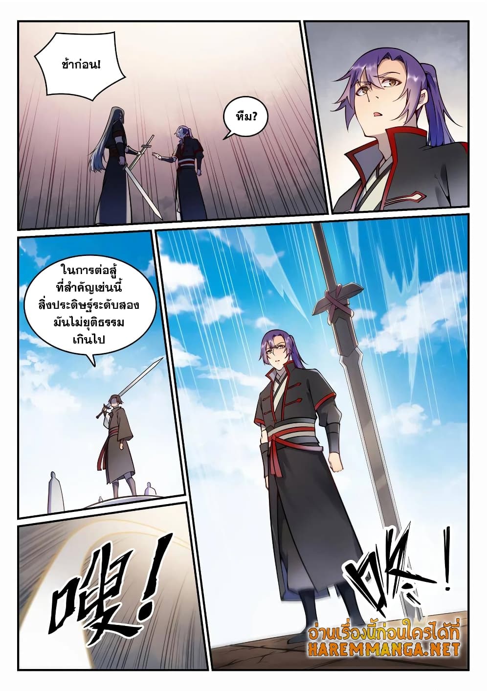 อ่านมังงะ Bailian Chengshen หน้าที่ 11 แปลไทย