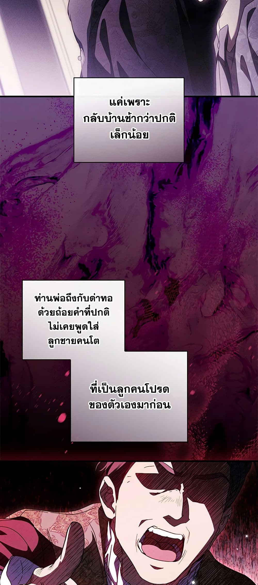 อ่านมังงะ How to Get My Husband on My Side หน้าที่ 25 แปลไทย