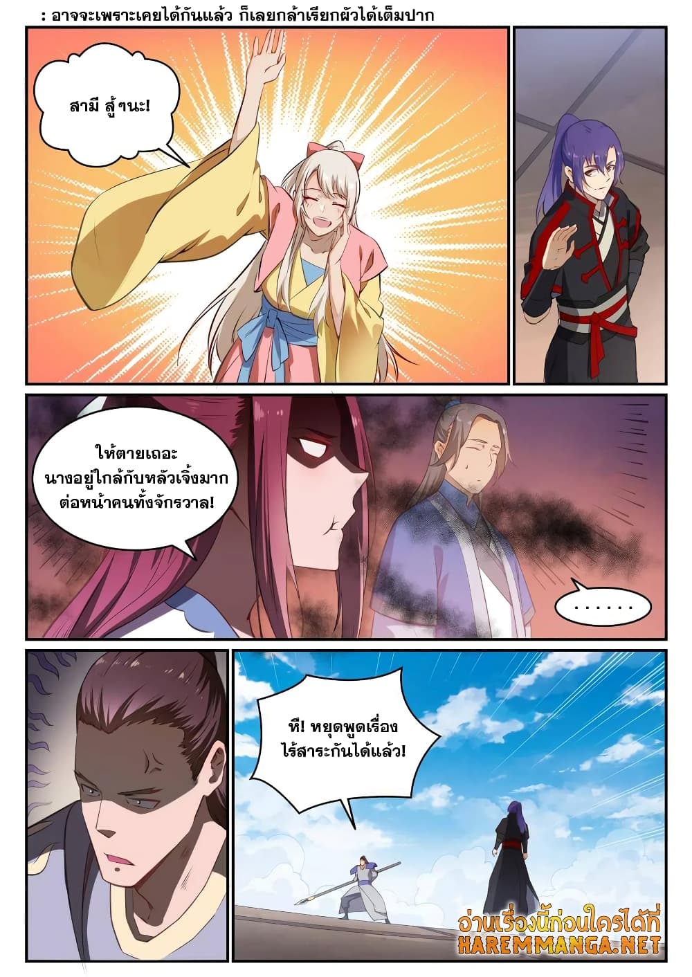 อ่านมังงะ Bailian Chengshen หน้าที่ 19 แปลไทย