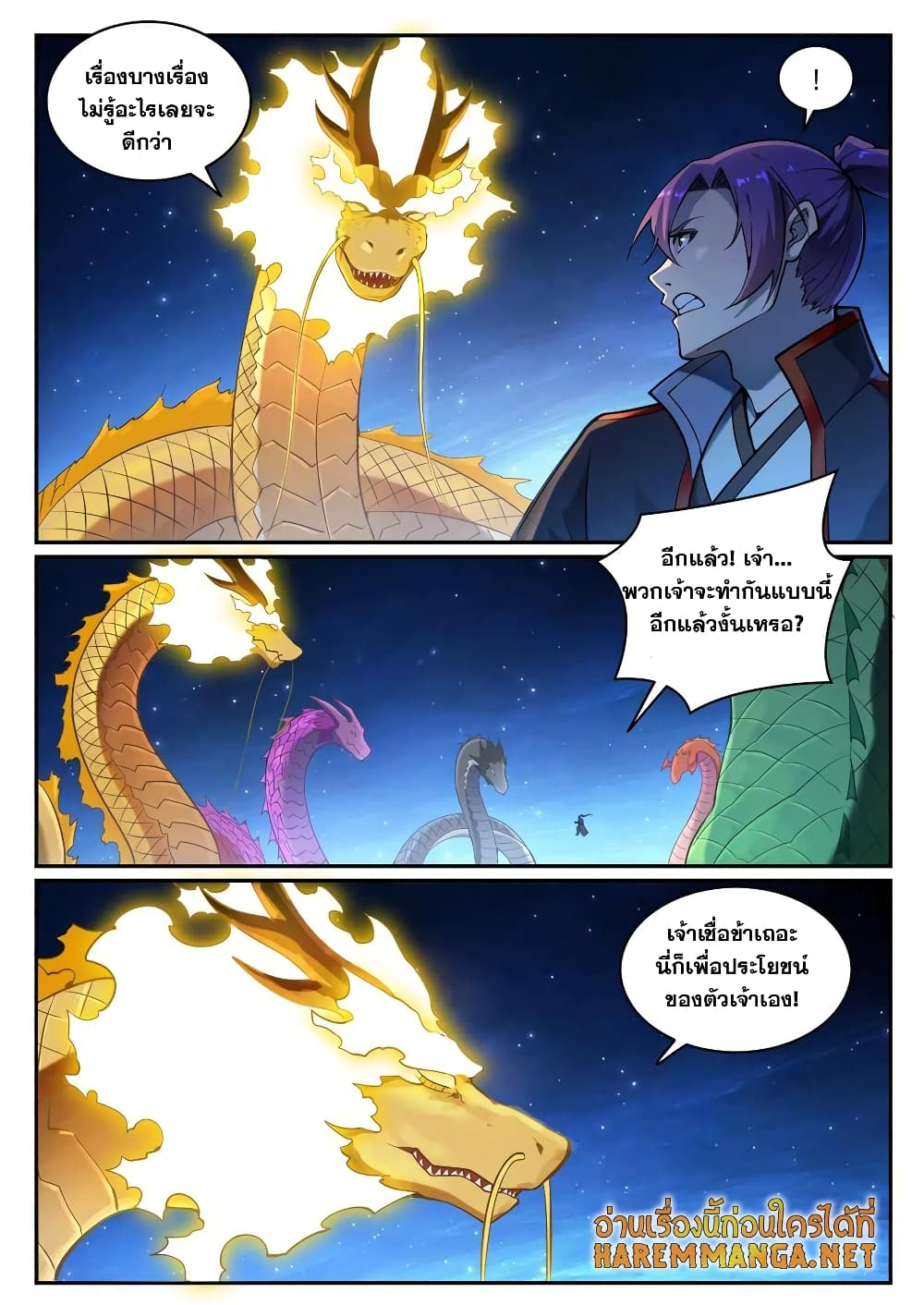 อ่านมังงะ Bailian Chengshen หน้าที่ 15 แปลไทย