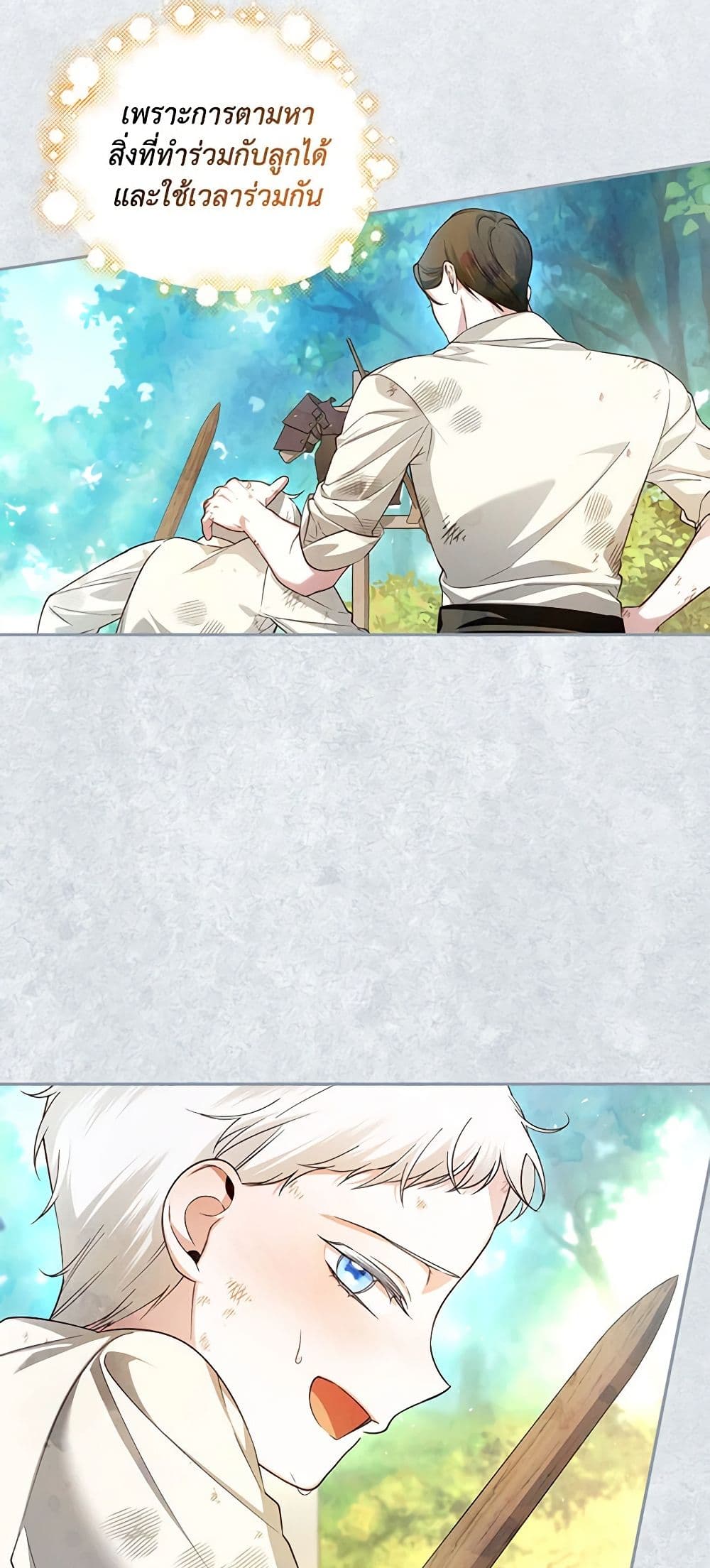 อ่านมังงะ how-to-hide-the-emperors-child หน้าที่ 25 แปลไทย