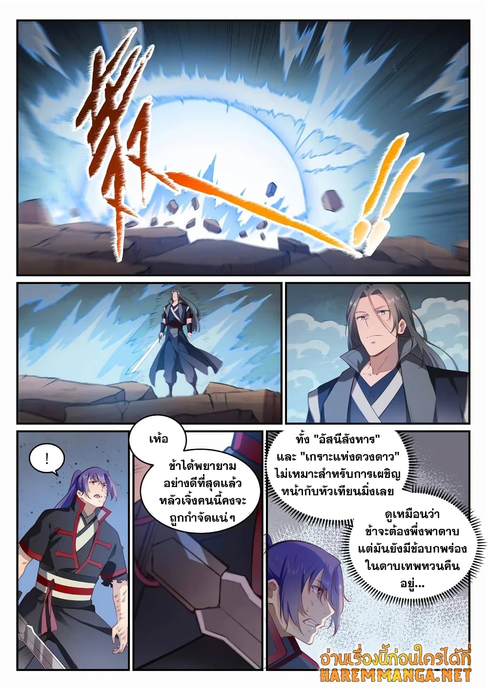 อ่านมังงะ Bailian Chengshen หน้าที่ 15 แปลไทย อ่านมังงะ Bailian Chengshen หน้าที่ 15 แปลไทย