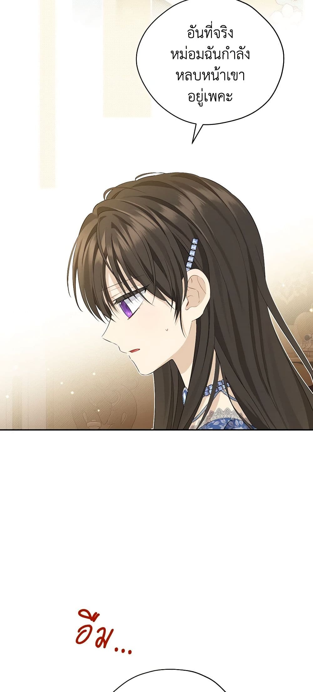 อ่านมังงะ Actually, I Was the Real One หน้าที่ 17 แปลไทย