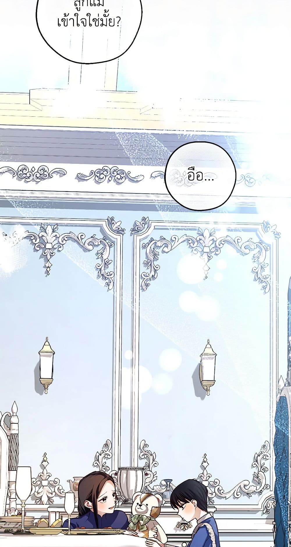 อ่านมังงะ how-to-hide-the-emperors-child หน้าที่ 35 แปลไทย