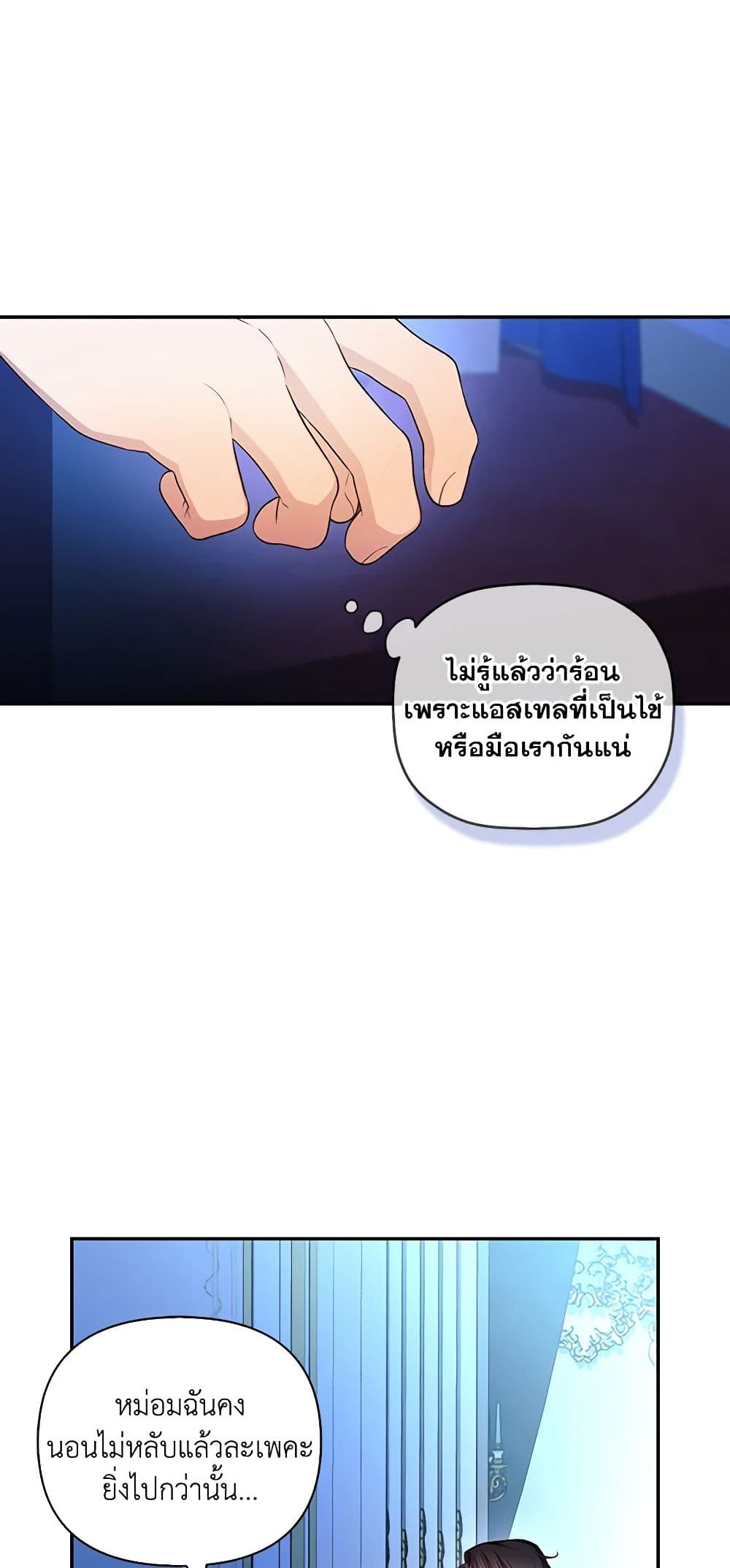 อ่านมังงะ how-to-hide-the-emperors-child หน้าที่ 12 แปลไทย