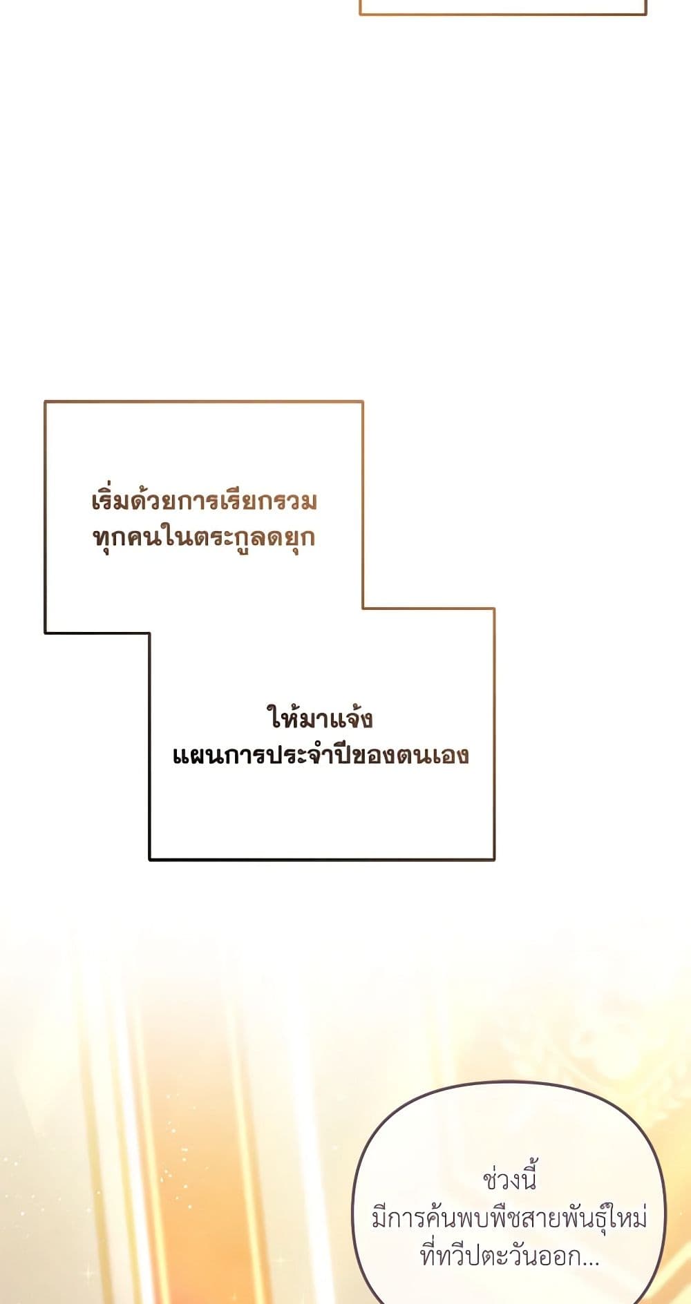 อ่านมังงะ I’m Being Raised by Villains หน้าที่ 99 แปลไทย