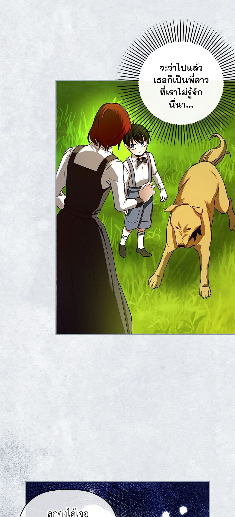 อ่านมังงะ how-to-hide-the-emperors-child หน้าที่ 29 แปลไทย