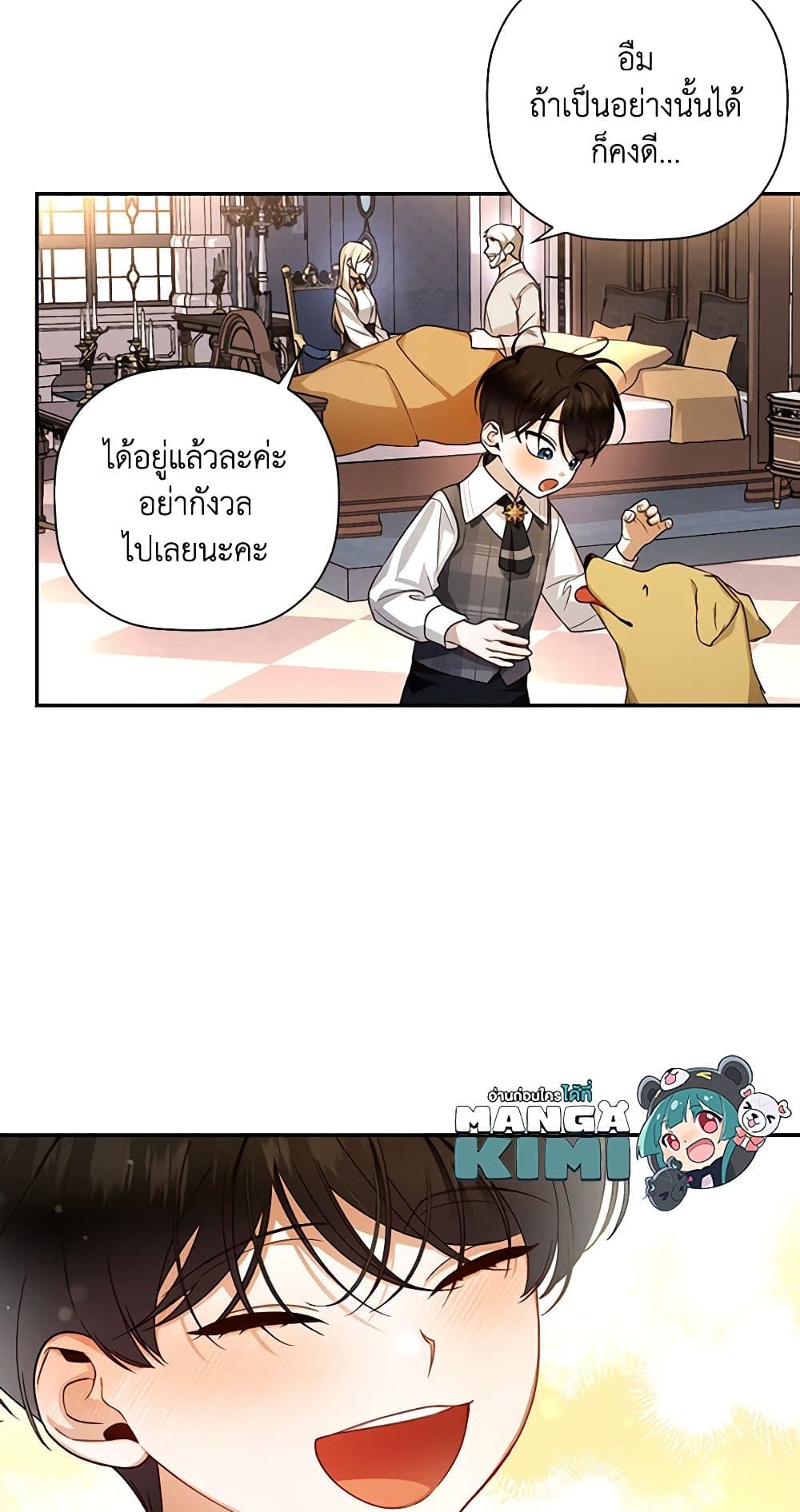 อ่านมังงะ how-to-hide-the-emperors-child หน้าที่ 28 แปลไทย
