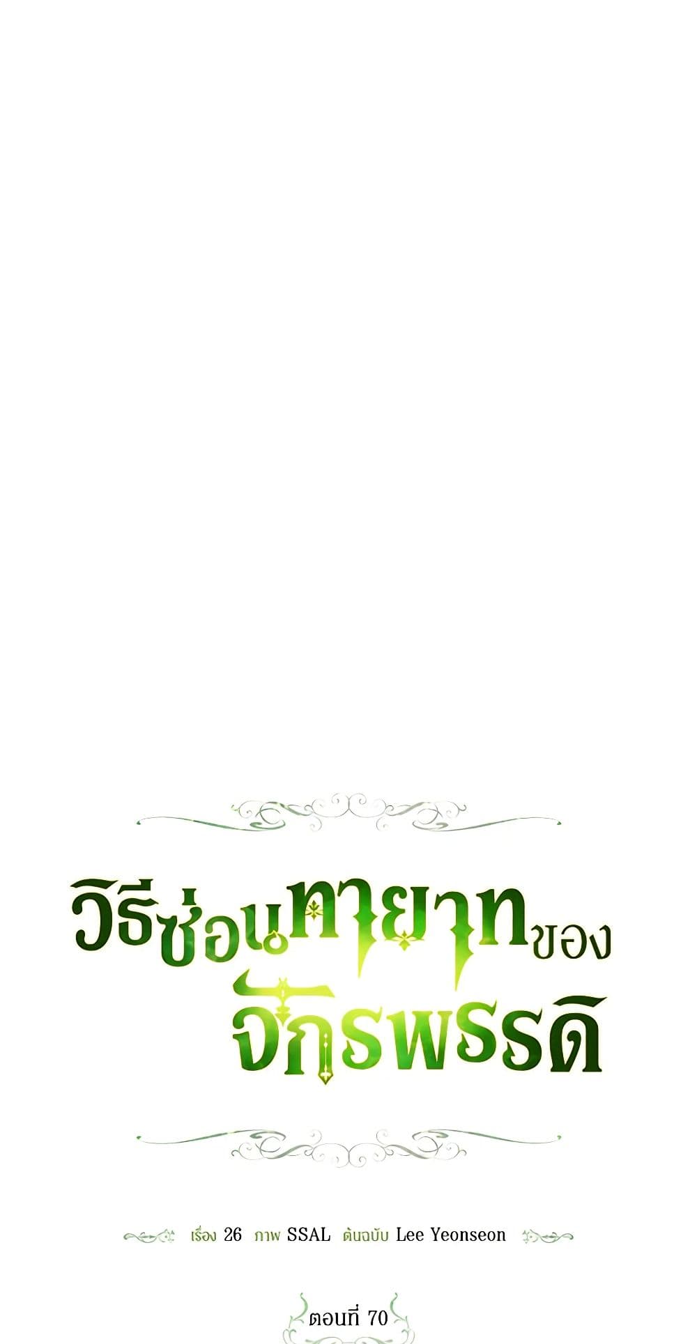 อ่านมังงะ how-to-hide-the-emperors-child หน้าที่ 7 แปลไทย