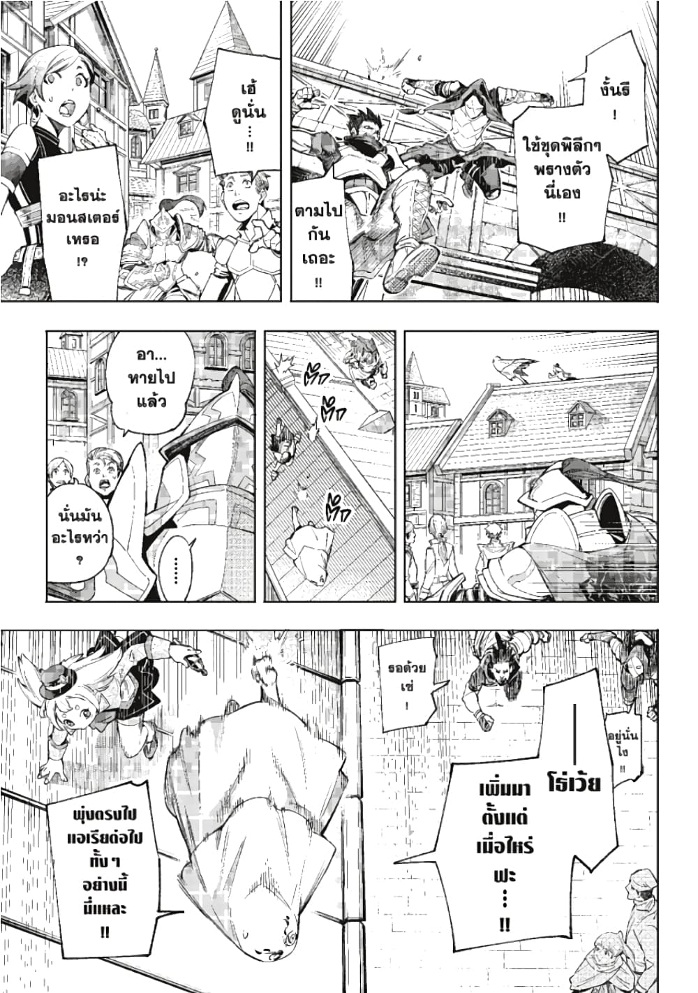 อ่านมังงะ Shangri-La Frontier หน้าที่ 23 แปลไทย อ่านมังงะ Shangri-La Frontier หน้าที่ 23 แปลไทย
