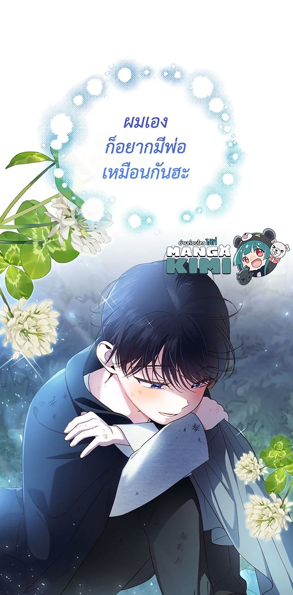 อ่านมังงะ how-to-hide-the-emperors-child หน้าที่ 33 แปลไทย