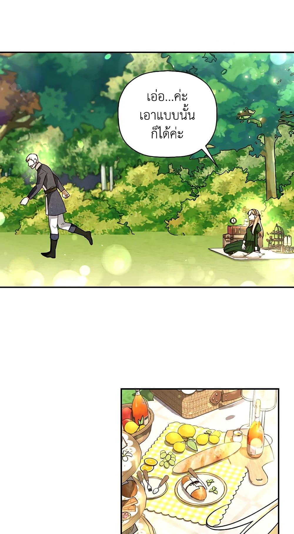 อ่านมังงะ how-to-hide-the-emperors-child หน้าที่ 24 แปลไทย