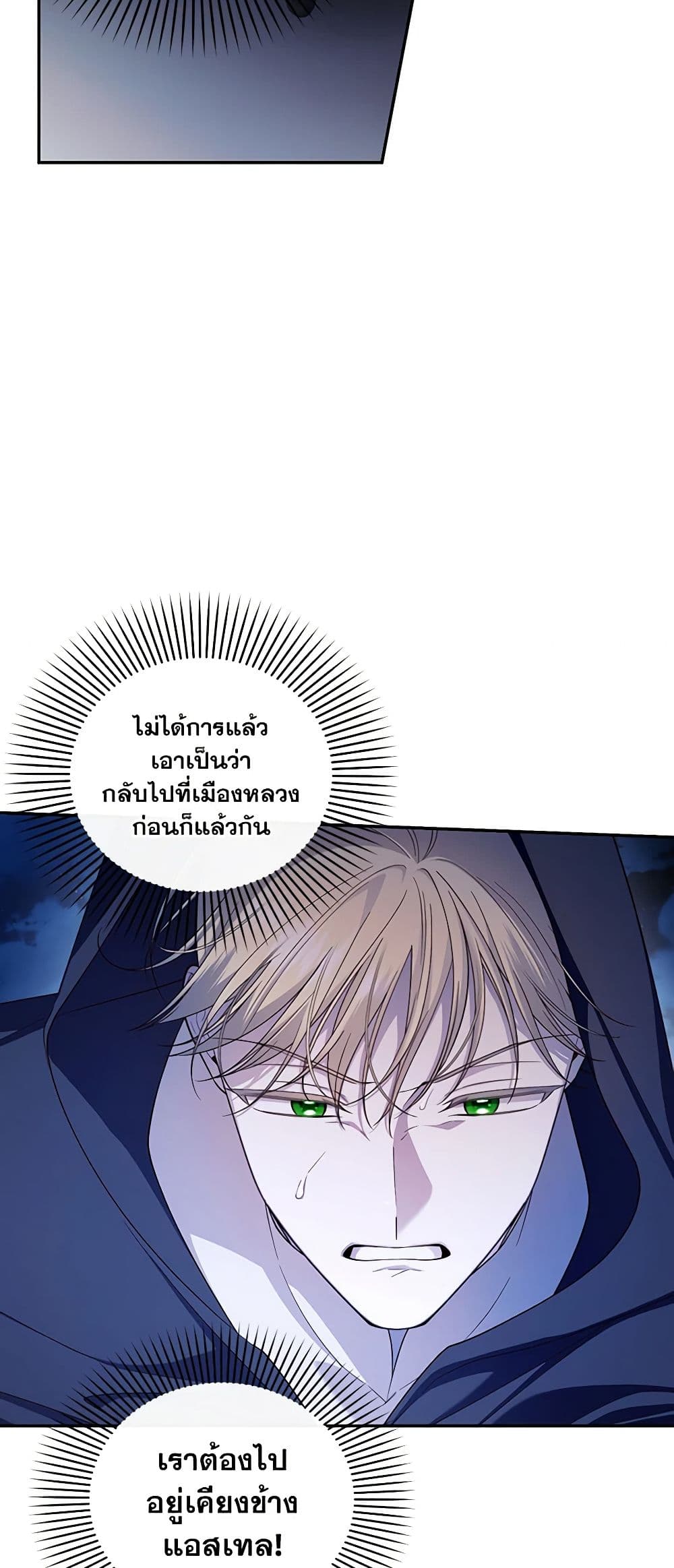 อ่านมังงะ how-to-hide-the-emperors-child หน้าที่ 43 แปลไทย