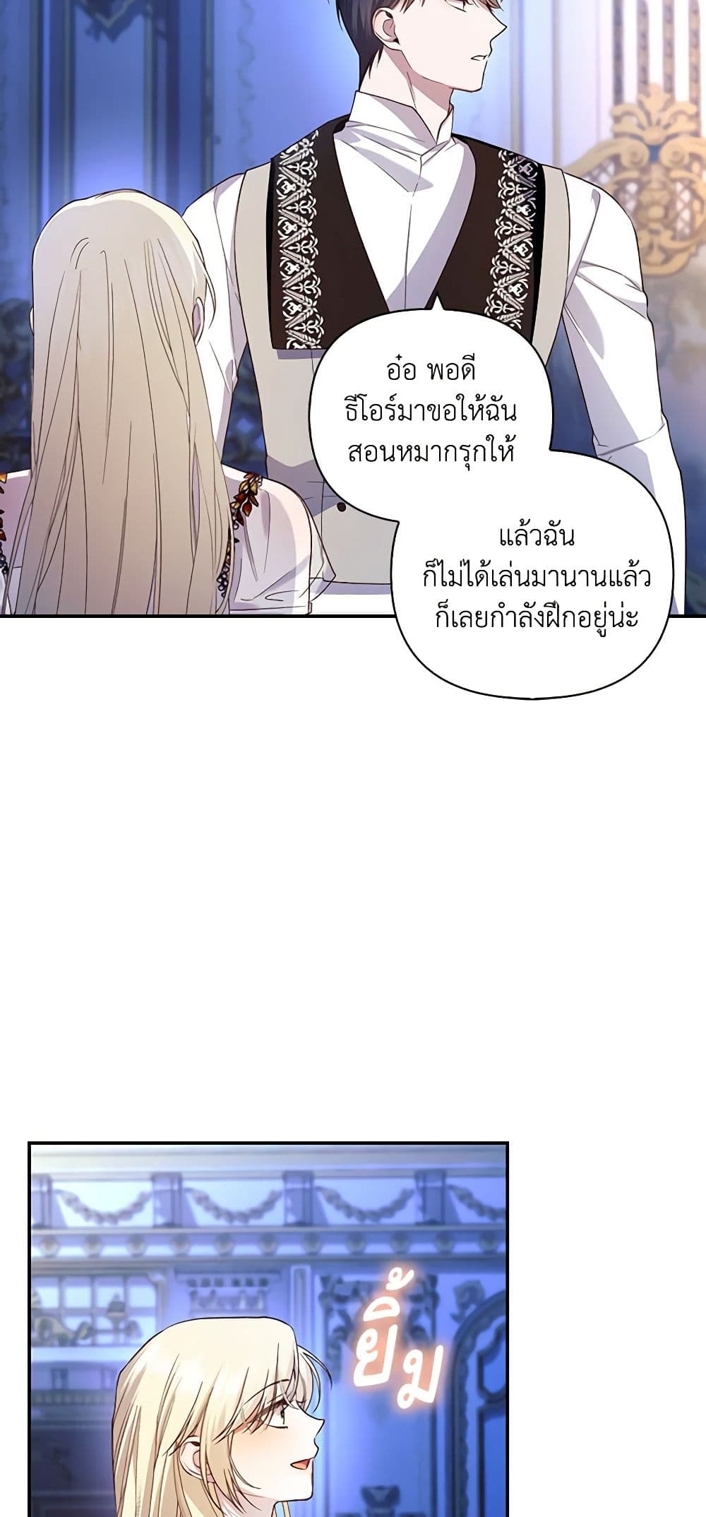 อ่านมังงะ how-to-hide-the-emperors-child หน้าที่ 14 แปลไทย