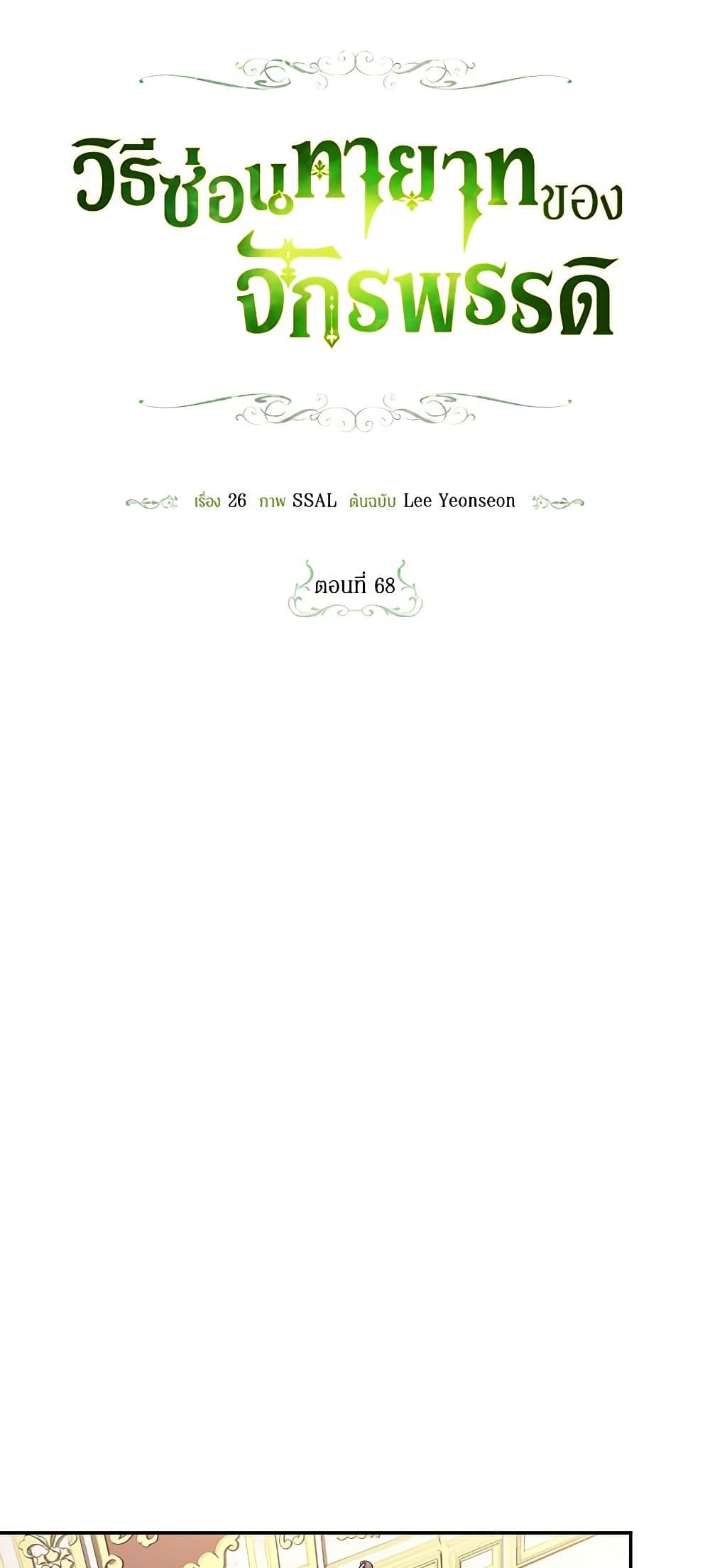 อ่านมังงะ how-to-hide-the-emperors-child หน้าที่ 13 แปลไทย