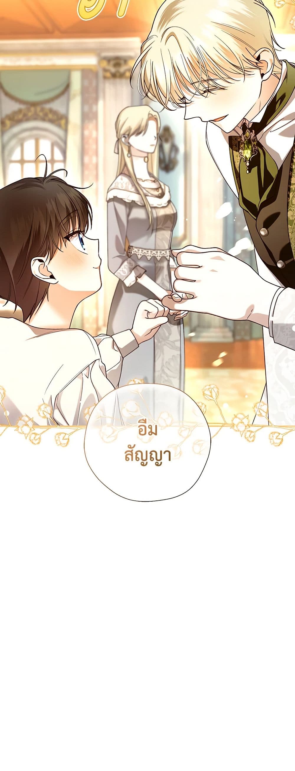 อ่านมังงะ how-to-hide-the-emperors-child หน้าที่ 22 แปลไทย