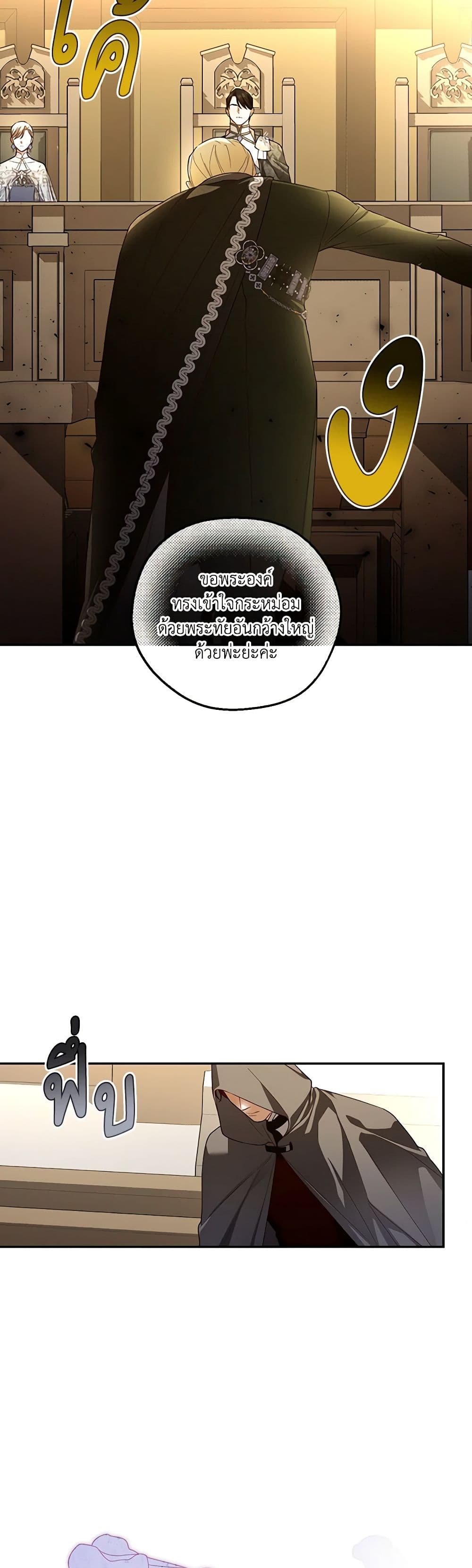 อ่านมังงะ how-to-hide-the-emperors-child หน้าที่ 33 แปลไทย