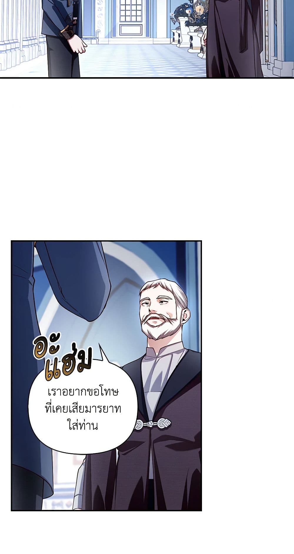 อ่านมังงะ how-to-hide-the-emperors-child หน้าที่ 44 แปลไทย