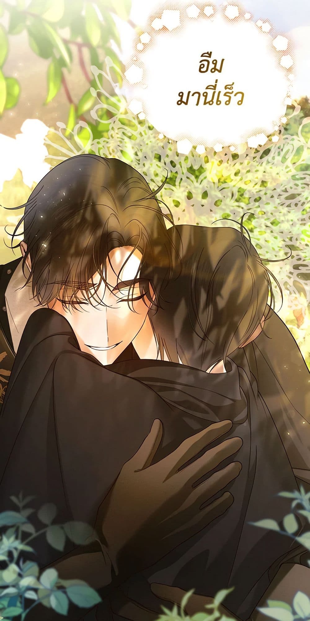 อ่านมังงะ how-to-hide-the-emperors-child หน้าที่ 46 แปลไทย