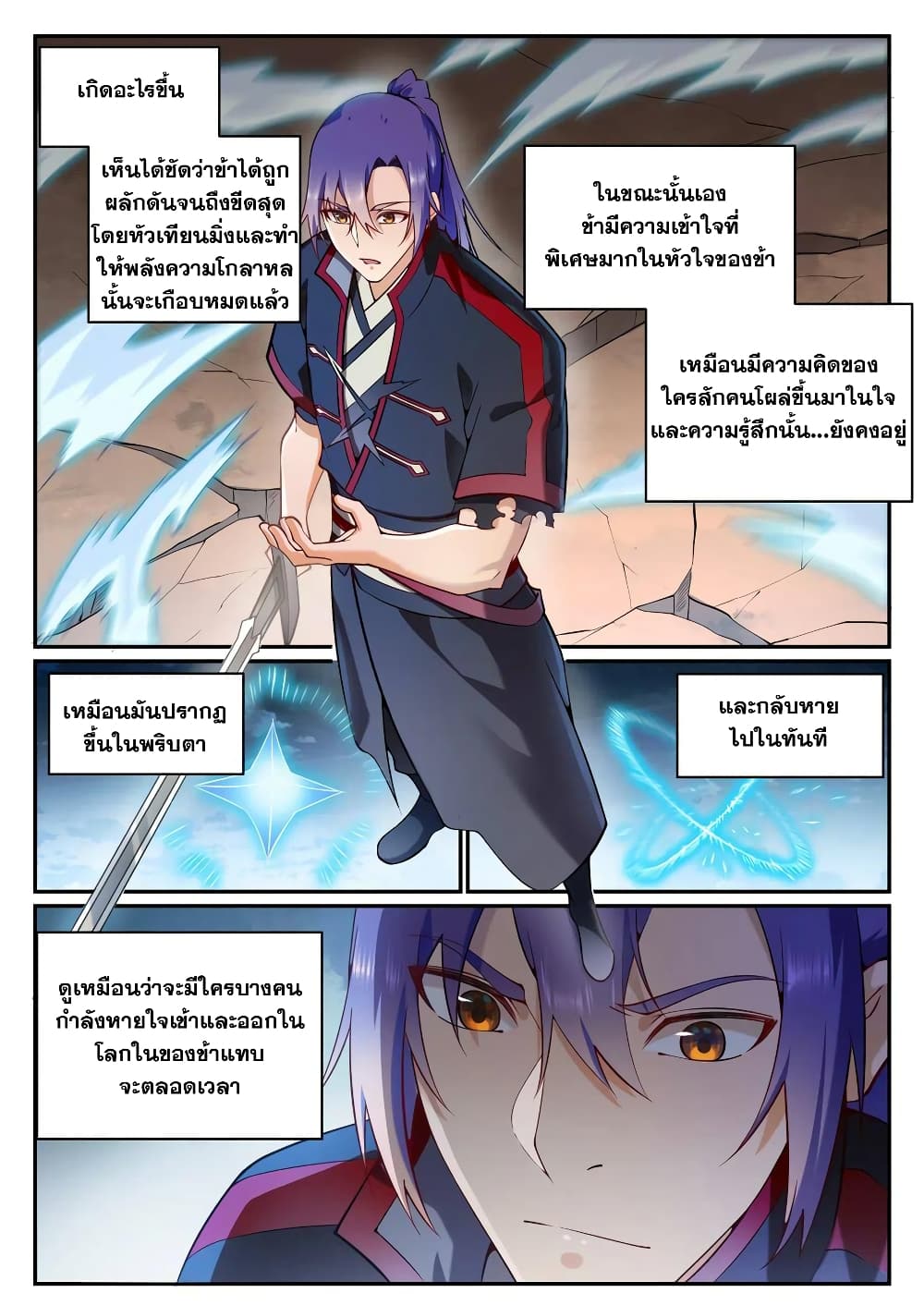 อ่านมังงะ Bailian Chengshen หน้าที่ 5 แปลไทย