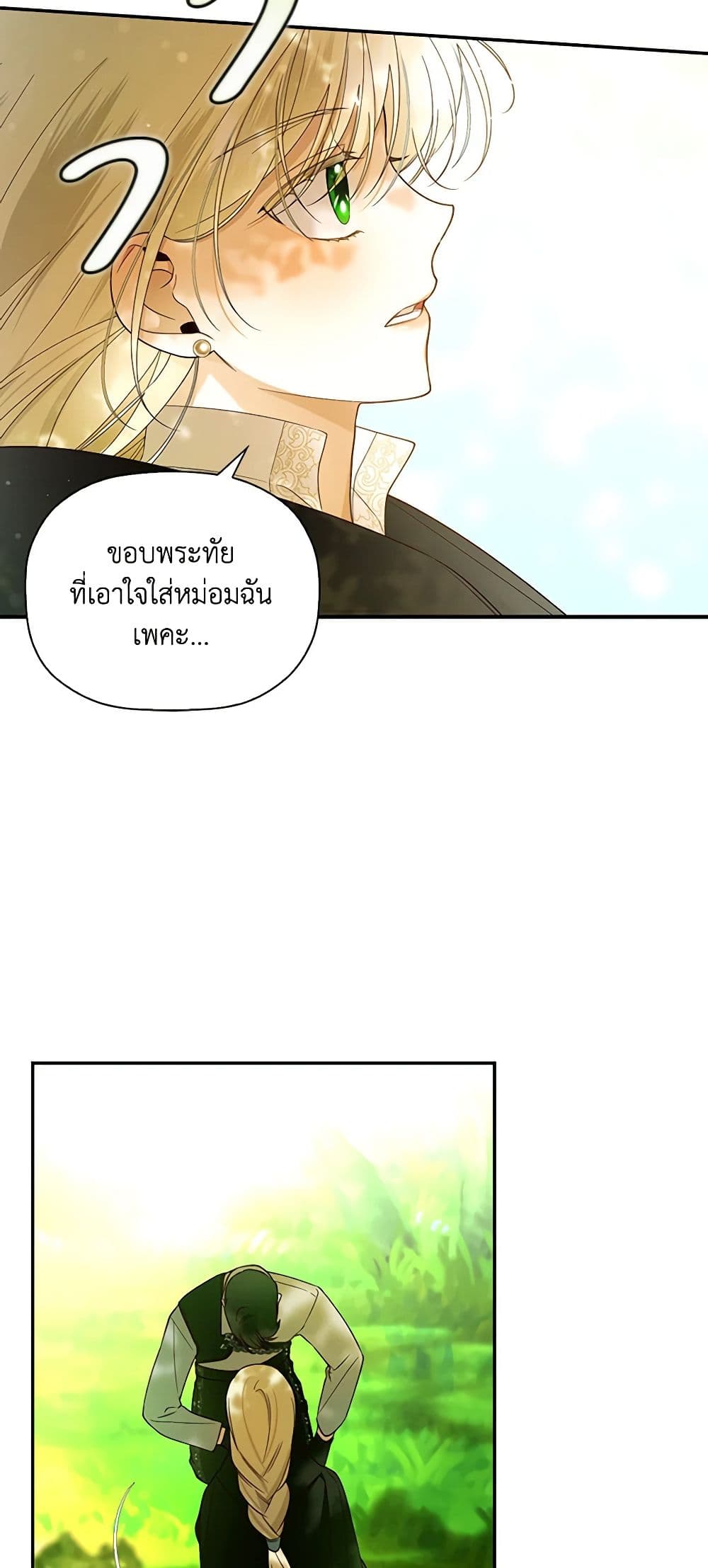 อ่านมังงะ how-to-hide-the-emperors-child หน้าที่ 19 แปลไทย