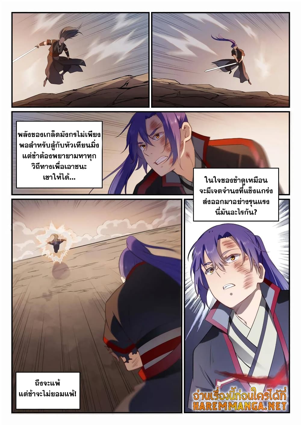 อ่านมังงะ Bailian Chengshen หน้าที่ 27 แปลไทย อ่านมังงะ Bailian Chengshen หน้าที่ 27 แปลไทย