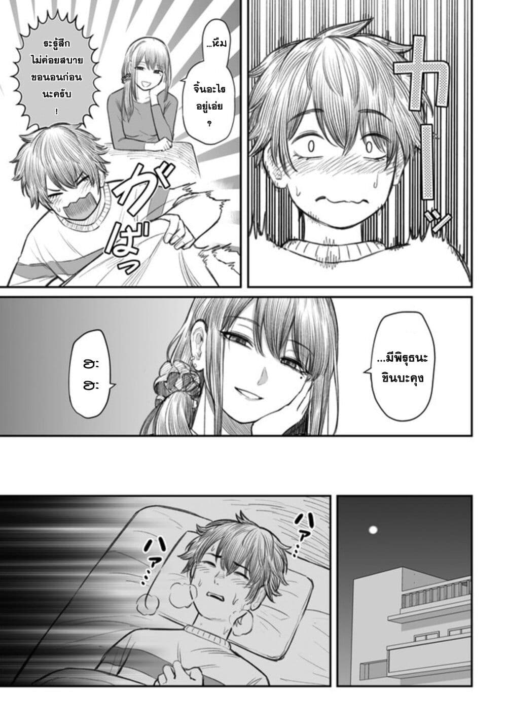 อ่านมังงะ Dame Ningen no Itoshikata หน้าที่ 15 แปลไทย