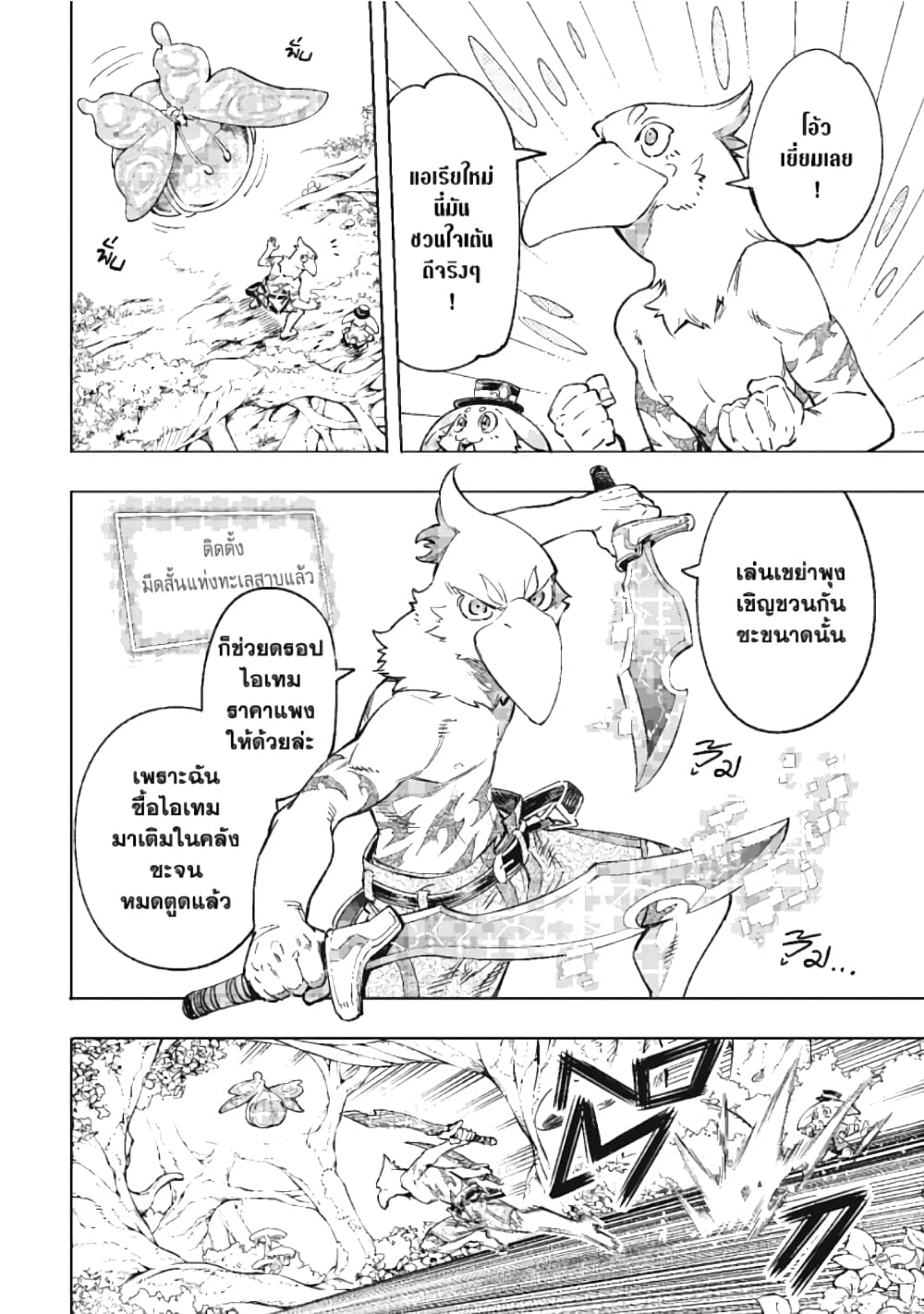 อ่านมังงะ Shangri-La Frontier หน้าที่ 19 แปลไทย
