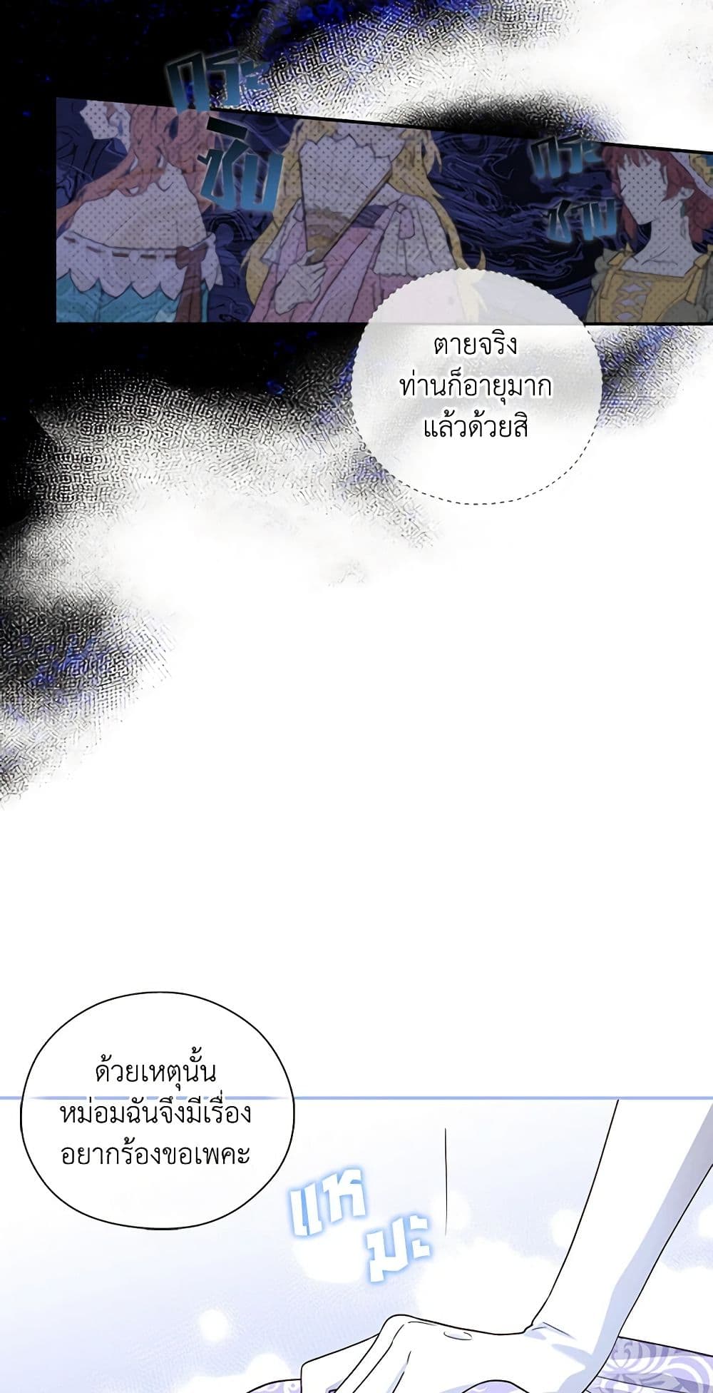 อ่านมังงะ how-to-hide-the-emperors-child หน้าที่ 38 แปลไทย