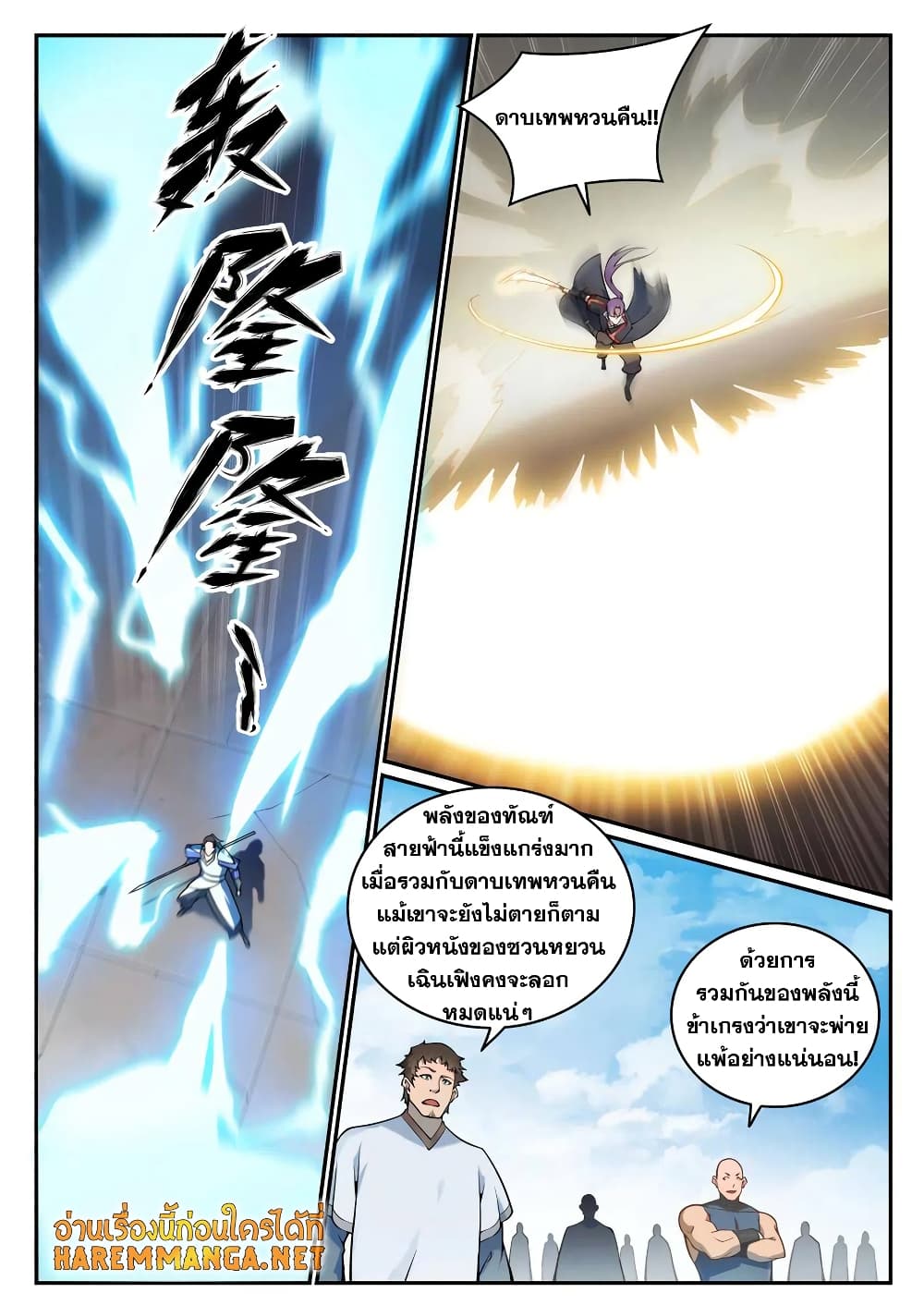 อ่านมังงะ Bailian Chengshen หน้าที่ 3 แปลไทย