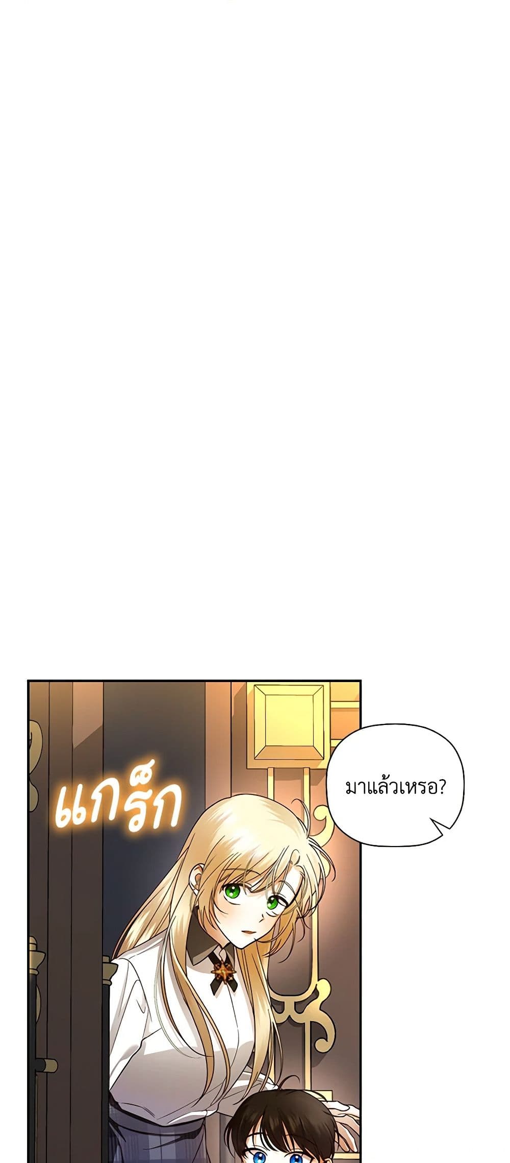อ่านมังงะ how-to-hide-the-emperors-child หน้าที่ 6 แปลไทย