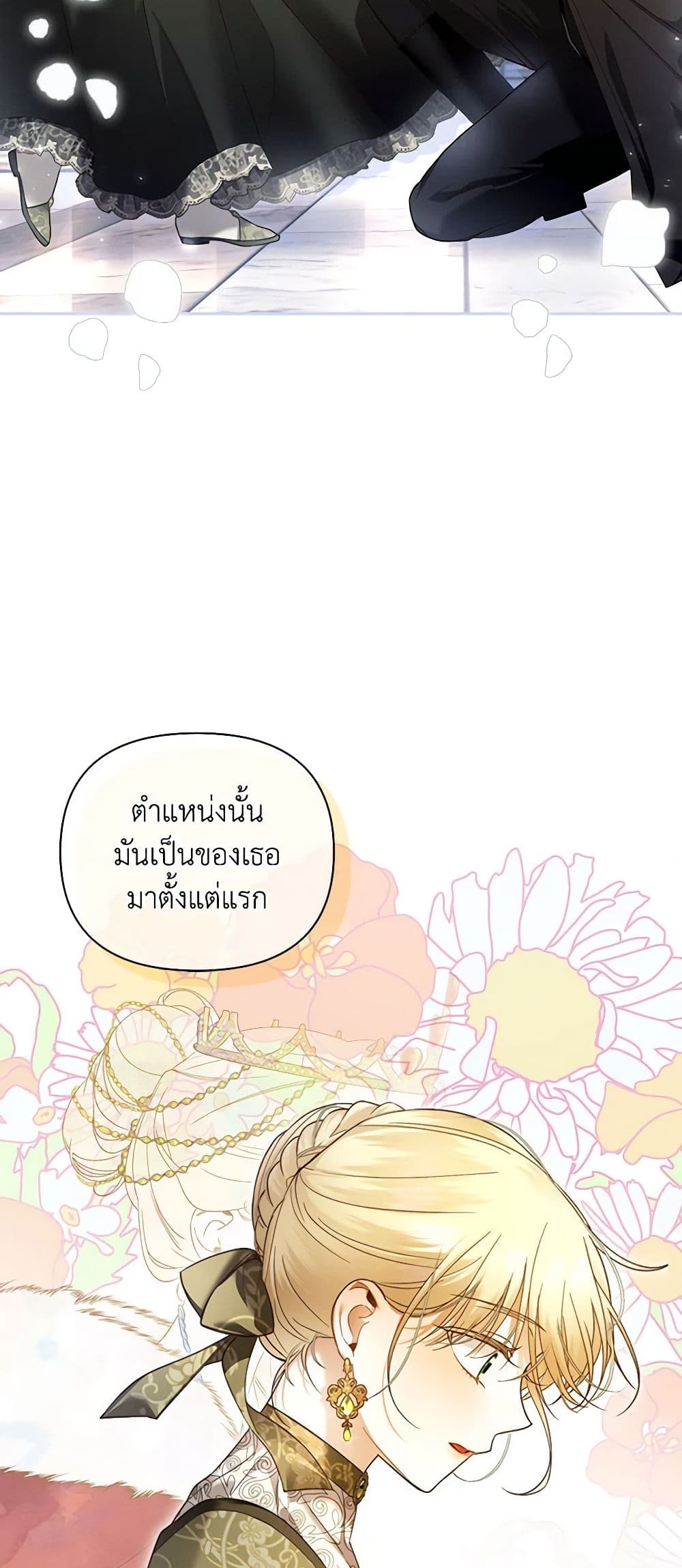 อ่านมังงะ how-to-hide-the-emperors-child หน้าที่ 17 แปลไทย