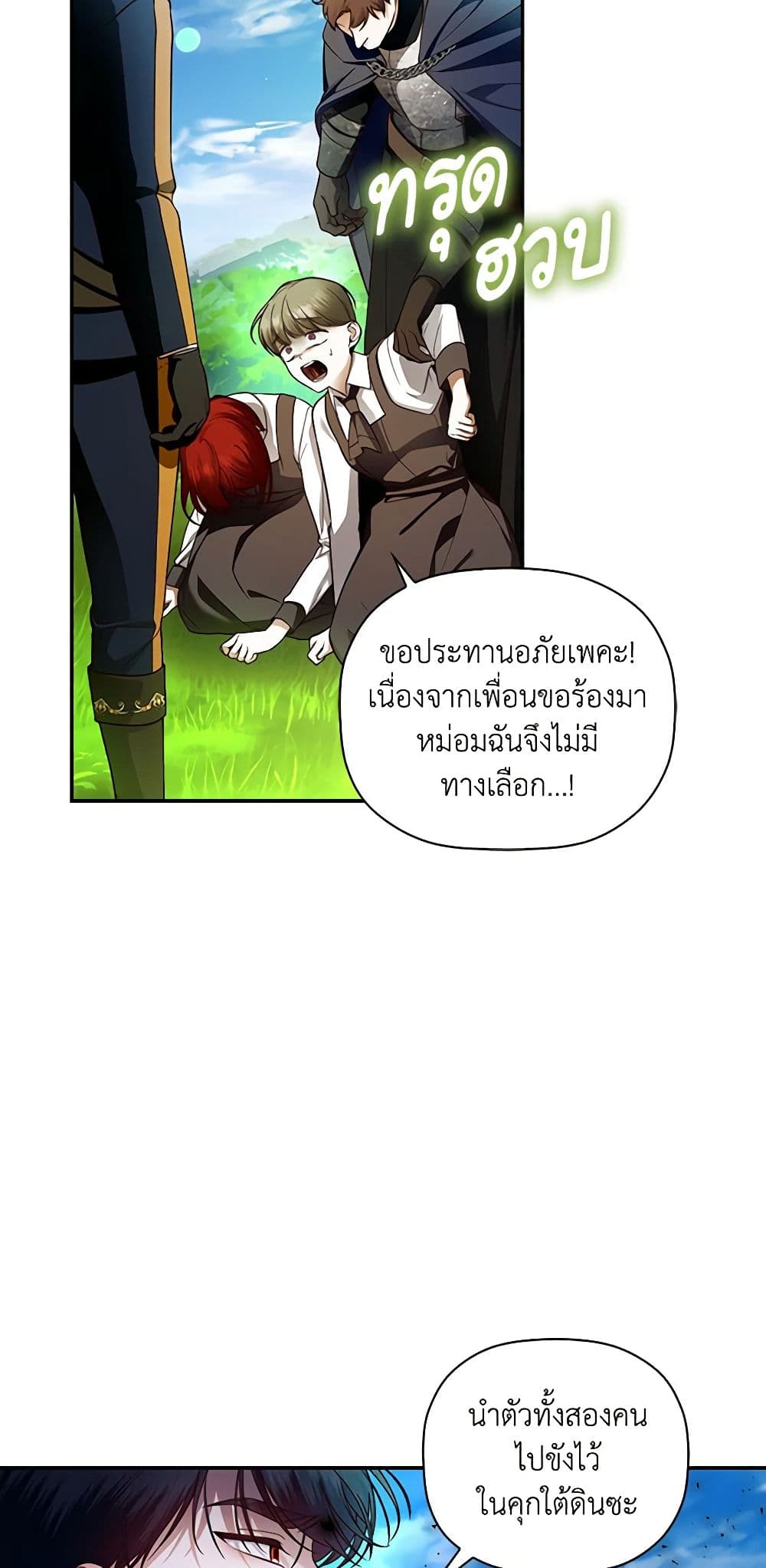 อ่านมังงะ how-to-hide-the-emperors-child หน้าที่ 6 แปลไทย