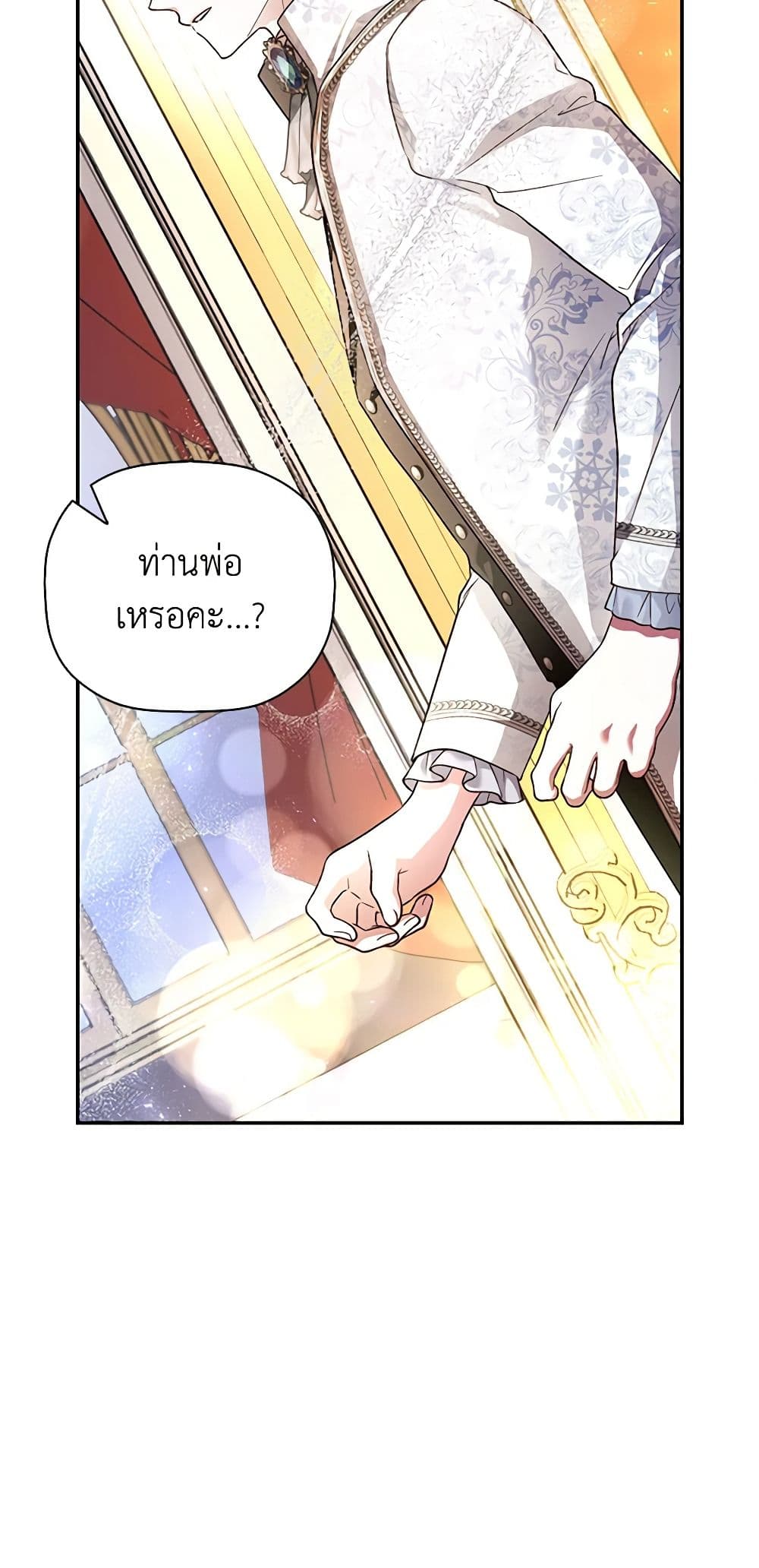 อ่านมังงะ how-to-hide-the-emperors-child หน้าที่ 33 แปลไทย