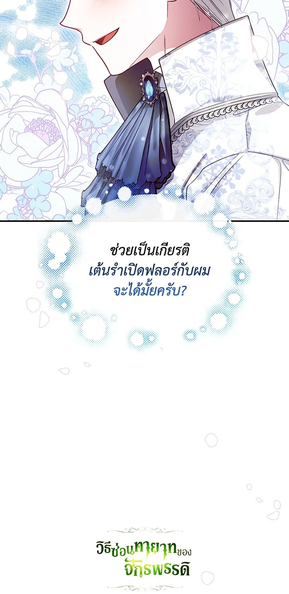 อ่านมังงะ how-to-hide-the-emperors-child หน้าที่ 46 แปลไทย